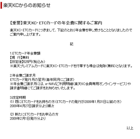 楽天 カード ETC 年会費 有料化